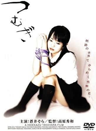 Sora Aoi 『Tumugi』 DVD