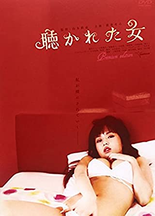 Sora Aoi 『The Listened Woman』 DVD