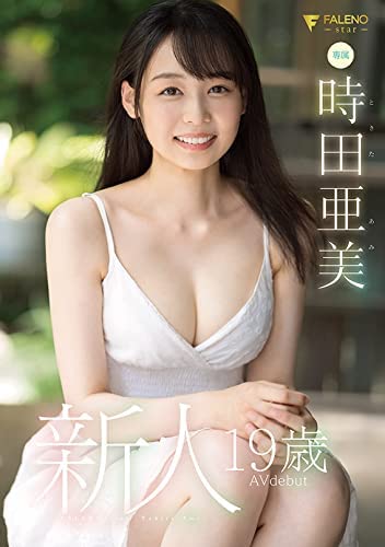 Ami Tokita『Newcomer, 19-year-old Ami Tokita Avdebut』 DVD