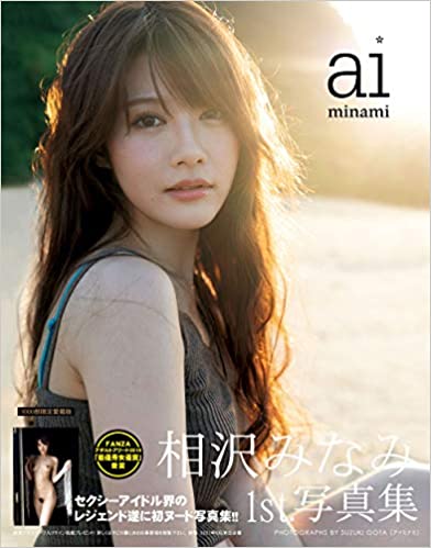 Minami Aizawa『aiminami』 1st. PhotoBook