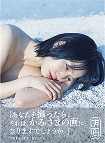 Makoto Toda『Kamiga』 PhotoBook
