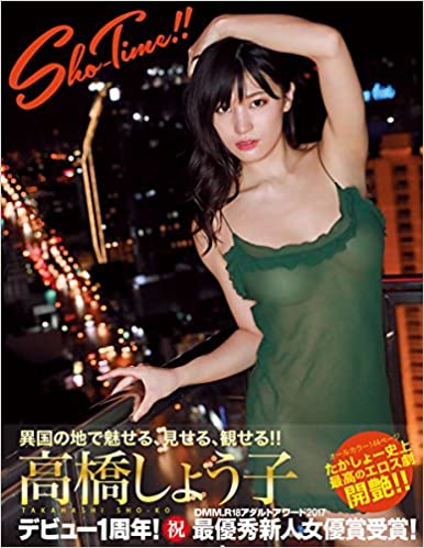 Shoko Takahashi 『Sho‐Time!!』 PhotoBook