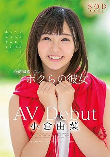 Yuna Ogura『AV Debut』 DVD