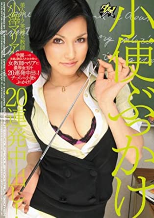 Maria Ozawa『Beautiful Half-English Female Teacher - 20 Nakadashi in a Row!』 DVD