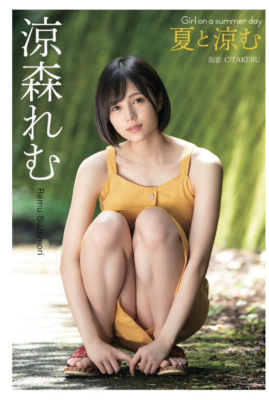 Remu Suzumori『Summer and Suzumu(No Nude)』 PhotoBook