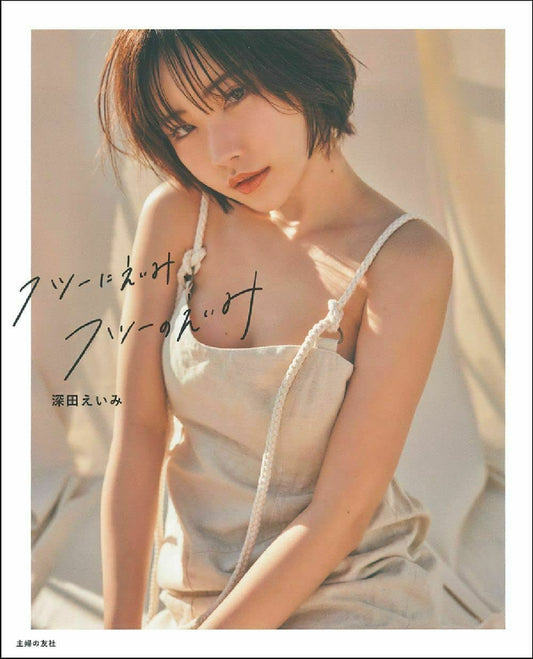 Eimi Fukada 『Futsuni Eimi』 PhotoBook