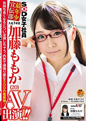 Momoka Kato『Momoka Kato (20) AV debut! !』 DVD