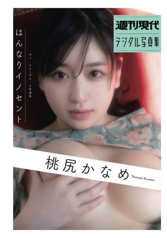 Kaname Momojiri『Hannariinosento』PhotoBook