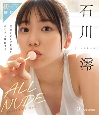 Mio Ishikawa『ALL NUDE Mio Ishikawa』 DVD/Blu-ray