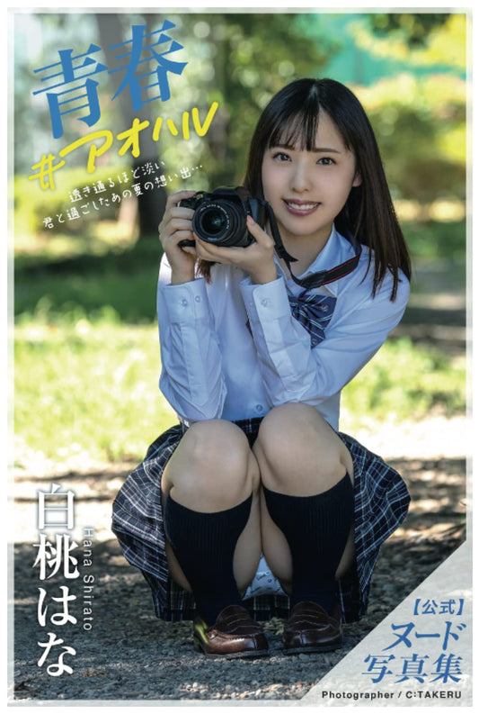 Hana Shirato『springtime of life』 PhotoBook