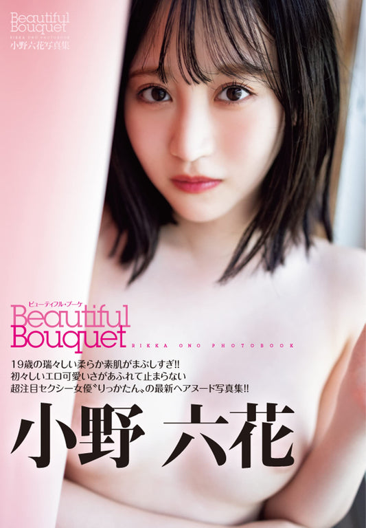 Rikka Ono『Beautiful Bouquet』 PhotoBook