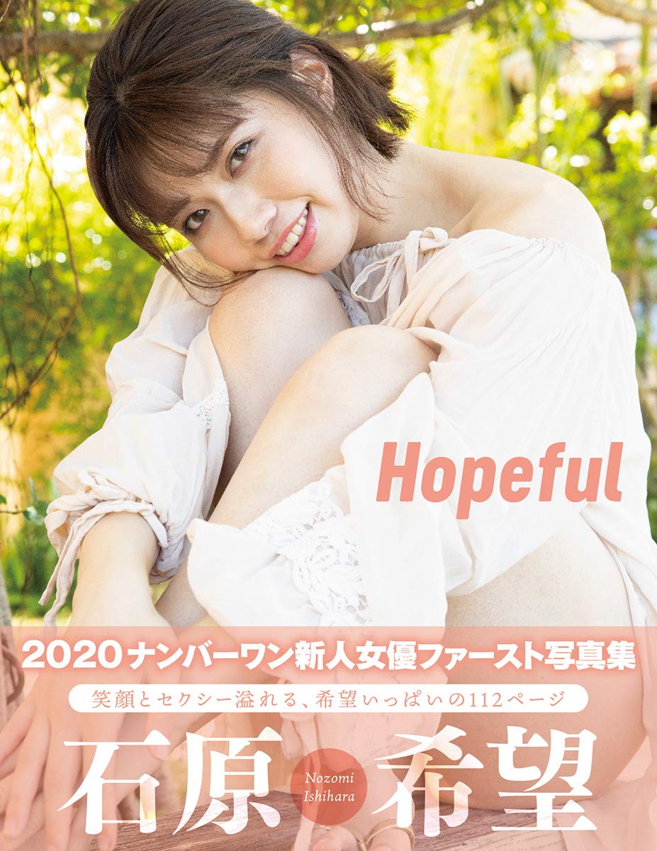 Nozomi Ishihara『Hopeful』 PhotoBook