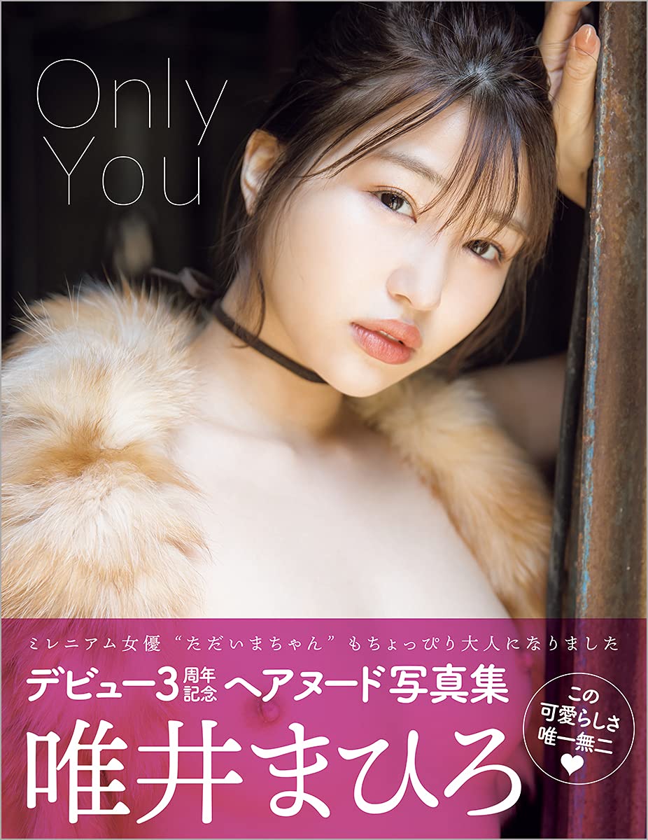 Mahiro Tadai『Only You』 PhotoBook