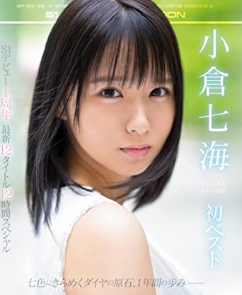 Nanami Ogura 『First Best S1 Debut 1st Anniversary Latest 12 Titles 12 Hour Special』 DVD/Blu-ray