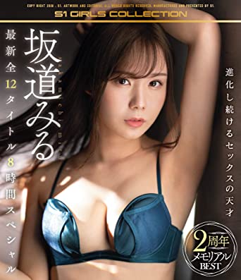 Miru(Miru Sakamichi) 『2nd Anniversary Memorial BEST 8-hour special of the latest 12 titles』 DVD/Blu-ray