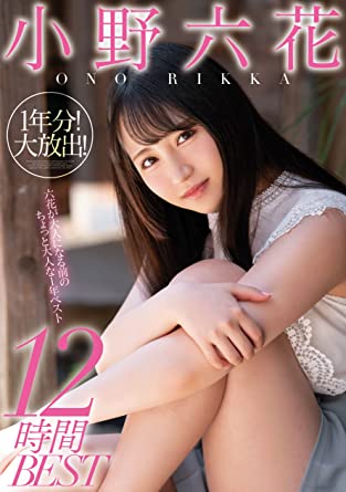 Rikka Ono 『For 1 year! 12 hours BEST!』 DVD