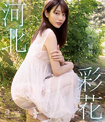 Saika Kawakita『Naked Goddess』 DVD/Blu-ray