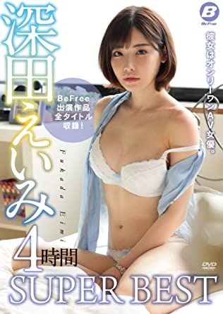 Eimi Fukada 『Eimi Fukada 4 hours SUPER BEST』 DVD