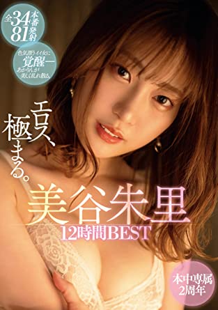 Akari Mitani 『2nd Anniversary 12 hours BEST』 DVD