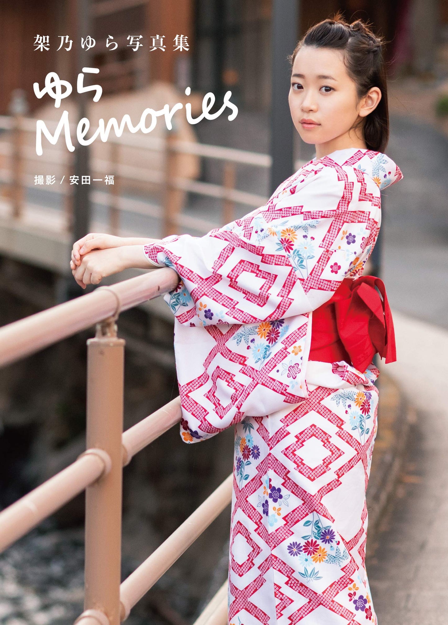 Yura Kano『Yura Memories』 PhotoBook