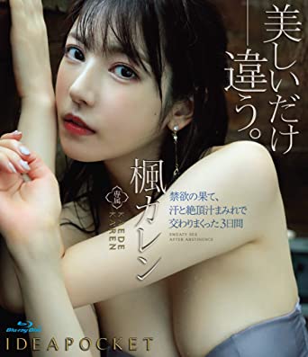 Karen Kaede『Three days of abstinence, covered in sweat and climax juice』 DVD/Blu-ray
