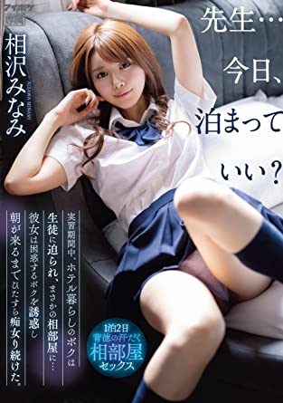 Minami Aizawa『Sir... can I stay here today?』 DVD