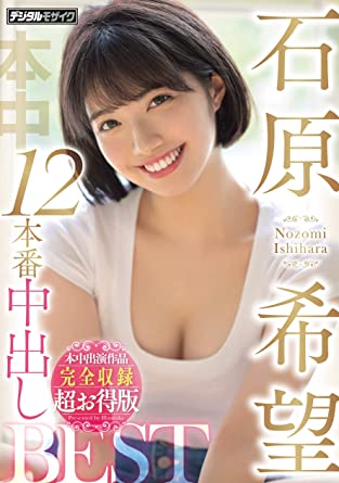 Nozomi Ishihara 『12 Nakadashi BEST - Complete Collection of Works Performed in the Book - 8 Hours』 DVD