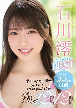 Mio Ishikawa『First BEST - Debut 1 Year MOODYZ 12 Movies 12 Hours』 DVD/Blu-ray