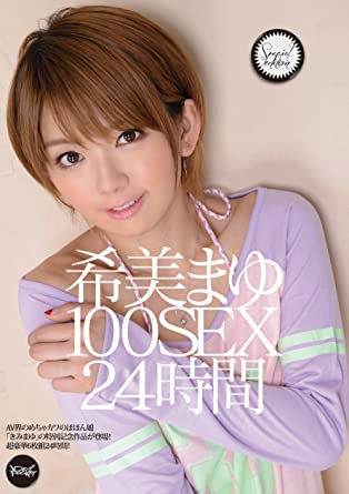 Mayu Nozomi『Mayu Nozomi 100 sex 24 hours』 DVD