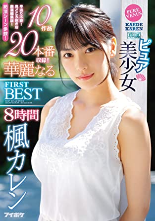 Karen Kaede 『Pure beautiful girl Karen Kaede - Gorgeous FIRST BEST 8 hours』 DVD