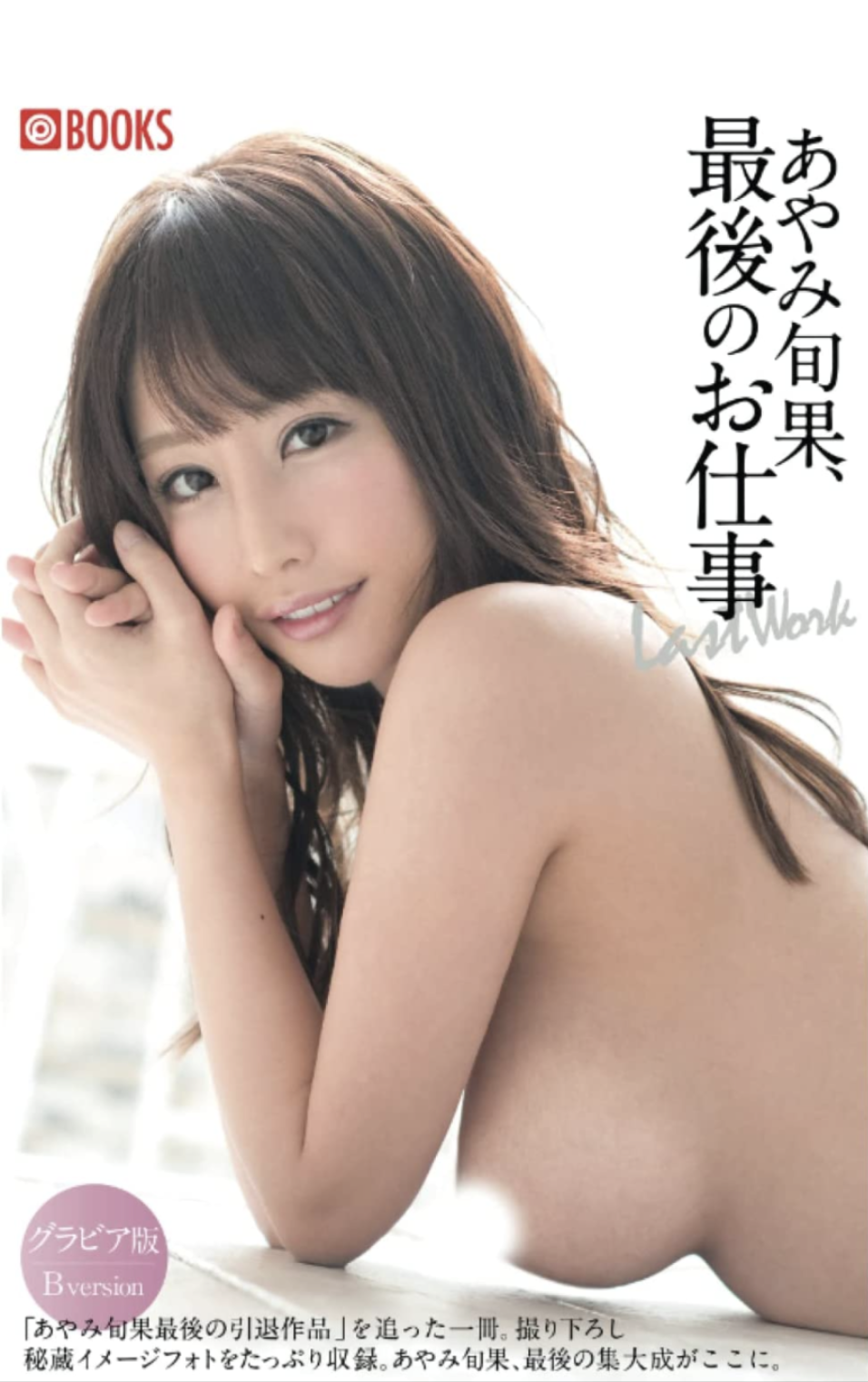 Shunka Ayami『Last job』 PhotoBook